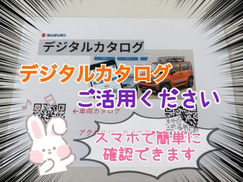 デジタルカタログ知ってますか？